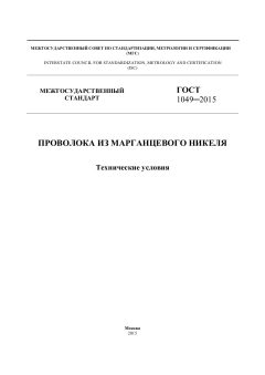 GOST 1049-2015