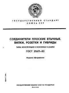 GOST 25671-83