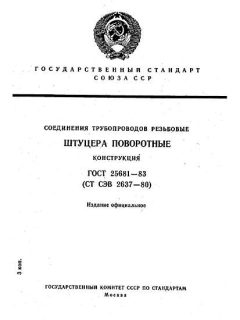 GOST 25681-83
