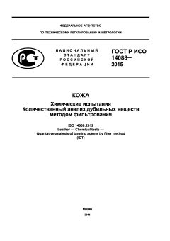 GOST R ISO 14088-2015