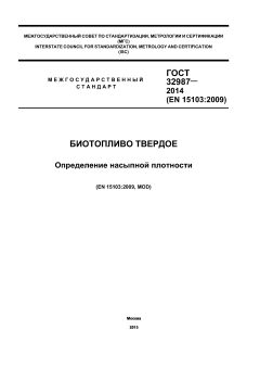 GOST 32987-2014