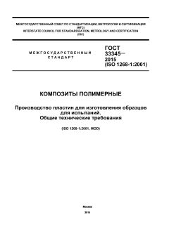 GOST 33345-2015