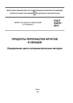 GOST 33479-2015