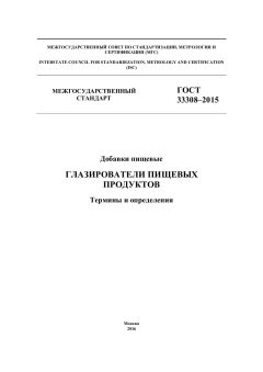 GOST 33308-2015