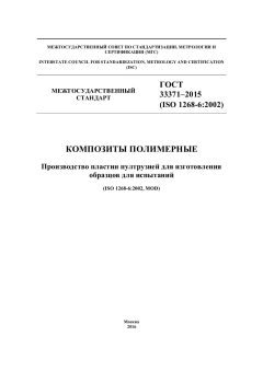 GOST 33371-2015