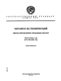GOST 25742.2-83