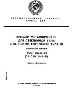 GOST 25749-83