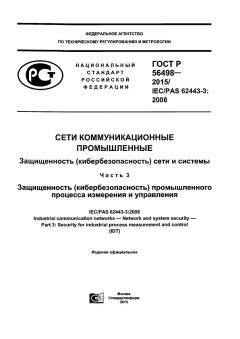 GOST R 56498-2015