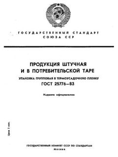 GOST 25776-83