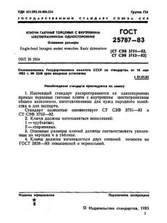 GOST 25787-83