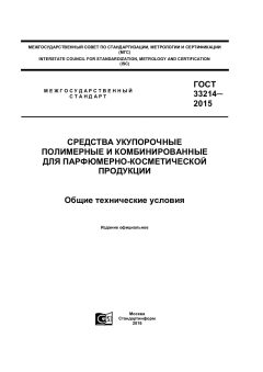 GOST 33214-2015