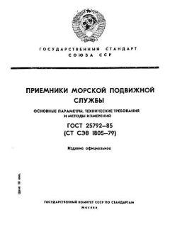 GOST 25792-85