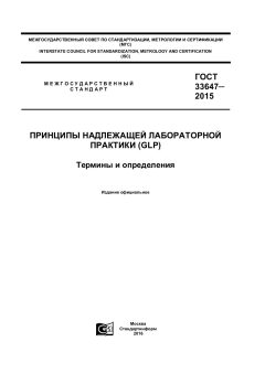 GOST 33647-2015