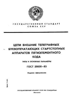 GOST 25830-83