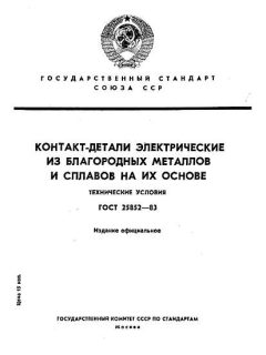 GOST 25852-83