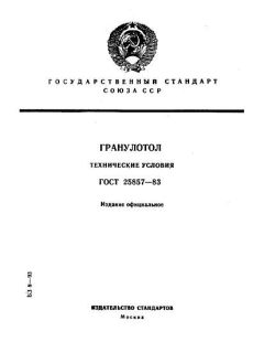 GOST 25857-83