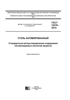 GOST 33576-2015