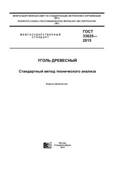 GOST 33625-2015