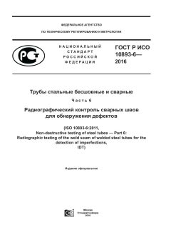 GOST R ISO 10893-6-2016