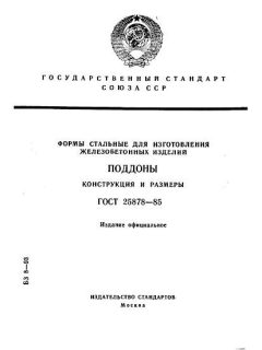 GOST 25878-85