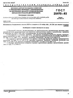 GOST 25970-83