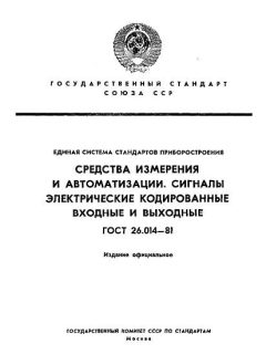 GOST 26.014-81