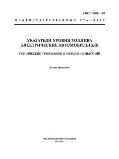 GOST 26021-83