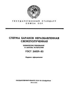 GOST 26029-83