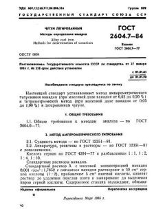 GOST 2604.7-84