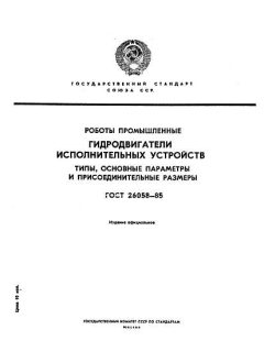 GOST 26058-85
