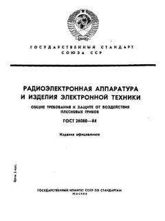 GOST 26080-84