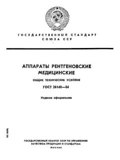GOST 26140-84