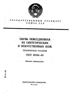 GOST 26166-84