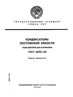 GOST 26192-84