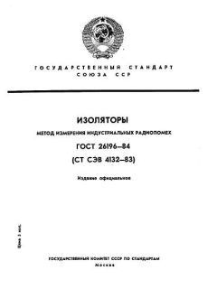 GOST 26196-84