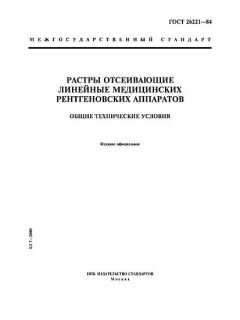 GOST 26221-84