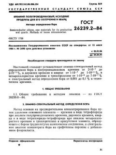 GOST 26239.2-84