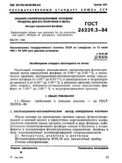 GOST 26239.3-84