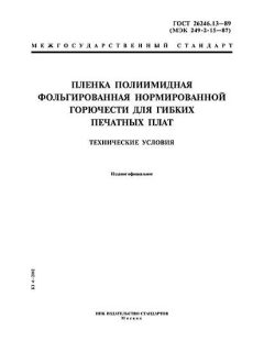 GOST 26246.13-89