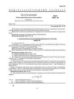GOST 11812-66