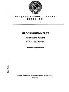 GOST 26295-84