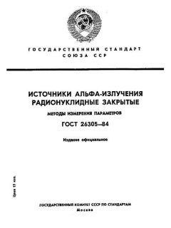 GOST 26305-84