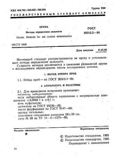 GOST 26312.5-84