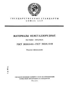 GOST 26318.0-84