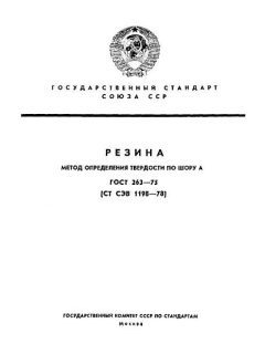 GOST 263-75