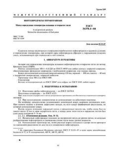 GOST 26378.4-84
