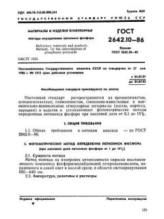 GOST 2642.10-86
