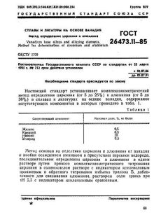 GOST 26473.11-85