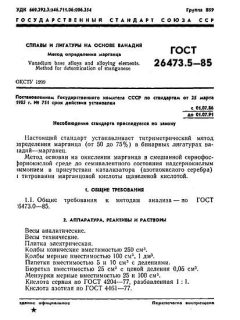 GOST 26473.5-85