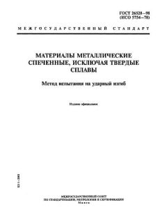 GOST 26528-98